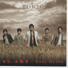 �{���A���n��/Over Drive (��������)(DVD�t)