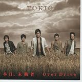�{���A���n��/Over Drive (��������)(DVD�t)