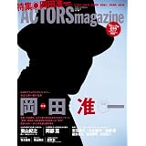 ACTORS magazine (�A�N�^�[�Y�}�K�W��) Vol.9 (OAK MOOK 439)