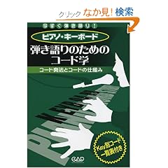 MS165 �������e�����! �s�A�m�E�L�[�{�[�h �e�����̂��߂̃R�[�h�w �R�[�h�t�@�ƃR�[�h�̎d�g�� Key�ʃR�[�h�ꗗ�\�t��