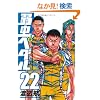 �㒎�y�_�� 22 (���N�`�����s�I���E�R�~�b�N�X)