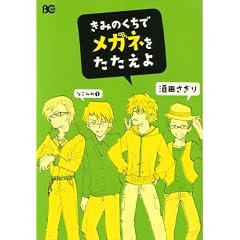 ���݂̂����Ń��K�l���������� (B�fs LOG Comics)