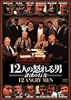 12�l�̓{���j�^�]���̍s�� [DVD]