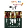 MBA�I�d���l (PanRolling Library�\�d���؃g���[�j���ONo.3)