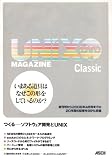 [Book]アスキー書籍編集部 UNIX MAGAZINE Classic with DVD(DVD4枚付)