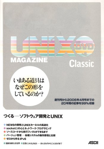  UNIX MAGAZINE Classic with DVD(DVD4枚付)