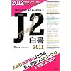 J2�����q2011�r