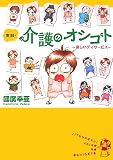 ���^!���̃I�V�S�g�\�y�����f�C�T�[�r�X (Akita Essay Collection)
