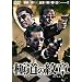 �ɓ��̖�� [DVD]