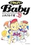 �Ă��ł�Baby (4) (�A�N�V�����R�~�b�N�X)
