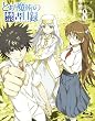 �Ƃ��閂�p�̋֏��ژ^ ��8��(��������) [Blu-ray]