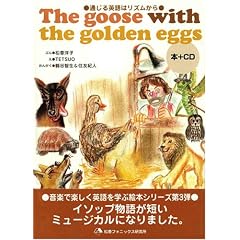 [�ʂ���p��̓��Y������]The goose with theb golden eggs(CD�t)