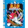 ���j�R ���@�̓��� [DVD]