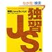 �ƏKJavaScript
