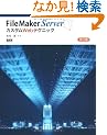 FileMaker Server �J�X�^��Web�e�N�j�b�N������