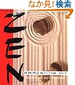 The Mini Zen Gardening Kit (Miniature Editions)