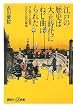 �]�˂̗��j�͑吳����ɂ˂��Ȃ���ꂽ �T�����C�Ə���365���̐^�� (�u�k�Ѓv���X�A���t�@�V��)