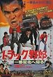 �g���b�N��Y ��Ԑ��k�֋A�� [DVD]