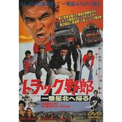 �g���b�N��Y ��Ԑ��k�֋A�� [DVD]