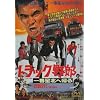 �g���b�N��Y ��Ԑ��k�֋A�� [DVD]