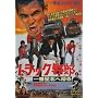 �g���b�N��Y ��Ԑ��k�֋A�� [DVD]