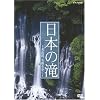 ���{�̑�~���R�k�A���������~ [DVD]