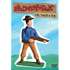 �p�j�b�N�E�C���E�U�E���B���b�W(2)�� [DVD]