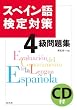 �X�y�C���ꌟ��΍�4�����W