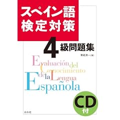 �X�y�C���ꌟ��΍�4�����W