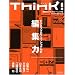 Think! No.23(2007 AUTUMN) (23)