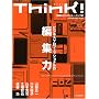 Think! No.23(2007 AUTUMN) (23)