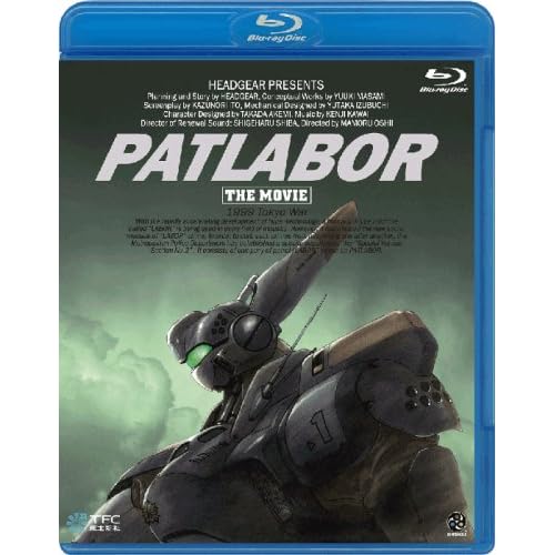 機動警察パトレイバー 劇場版(Blu-ray Disc) 冨永みーな,古川登志夫,池水通洋,二又一成,大林隆介 押井守 表紙