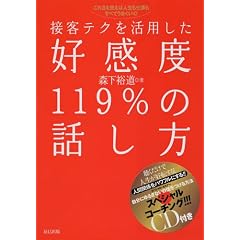 �ڋq�e�N�����p���� �D���x119%�̘b����-���ꂳ���g���ΐl�����d�������ׂĂ��܂�����!(CD�t��)