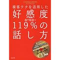 �ڋq�e�N�����p���� �D���x119%�̘b����-���ꂳ���g���ΐl�����d�������ׂĂ��܂�����!(CD�t��)