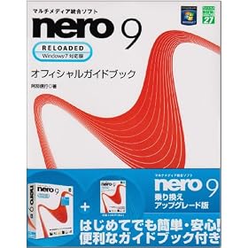 Nero 9-Reloaded ��芷��/�A�b�v�O���[�h�� �K�C�h�u�b�N�t��