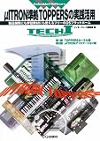 ��ITRON����TOPPERS�̎��H���p�\���i�J���ɂ��w�K���ނɂ��g����t���[��OS�v���b�g�z�[�� (TECH I Embedded Software)