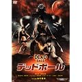 �f�b�h�{�[�� [DVD]