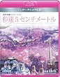 �u�b��5�Z���`���[�g���v�C���^�[�i�V���i����- 5 Centimeters per Second: Global Edition - [Blu-ray]