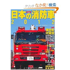 ���{�̏��h��2012 (�C�J���X�E���b�N)