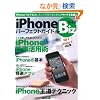iPhone�p�[�t�F�N�g�K�C�h for �r�W�l�X iOS 4 �� iPhone 4 �Ή���