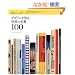 �f�U�C����m�鐢�E�̖���100