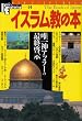 �C�X�������̖{ (NEW SIGHT MOOK Books Esoterica 14��)