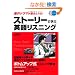 �C�O�h���}�������Ƃ��I �X�g�[���[�Ŋw�ԉp�ꃊ�X�j���O (CD BOOK)