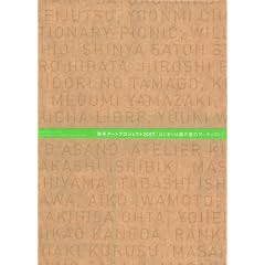 ���A�[�g�v���W�F�N�g2007�u�͂��܂�ׂ͗̉Ƃ̃A�[�e�B�X�g�v(DVD�t)