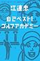 �]�A�� ���ȃx�X�g!�S���t�A�J�f�~�[