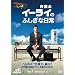 �ٌ�m�C�[���C�̂ӂ����ȓ���@Vol.1 [DVD]