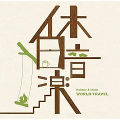 �x�����y-WORLD TRAVEL-