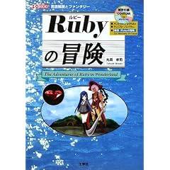 Ruby�̖`���\�������ƃt�@���^�W�[ (I�EO BOOKS)