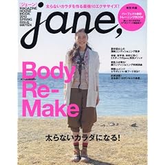 Jane, 05 ����Ȃ��J���_�ɂȂ�! (�}�K�W���n�E�X���b�N)