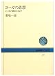 ���[�K�̎v�z�\�S�Ƒ̂̒��a�����߂� (NHK�u�b�N�X)